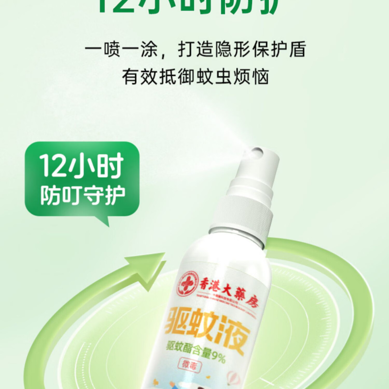 瑶辰驱蚊液喷雾蚊不叮宝宝婴儿无毒长户外防蚊虫防蚊水不含派卡瑞丁 蚊不叮艾草水喷雾60ml/瓶 ( 宝宝婴儿使用)