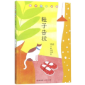 鞋子告状:琦君寄小读者