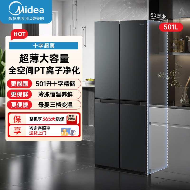 美的(Midea)冰箱60cm薄501十字四开门一级变频风冷无霜智能家用大容量电冰箱BCD-501WSPM(Q)炭灰浮光高清大图