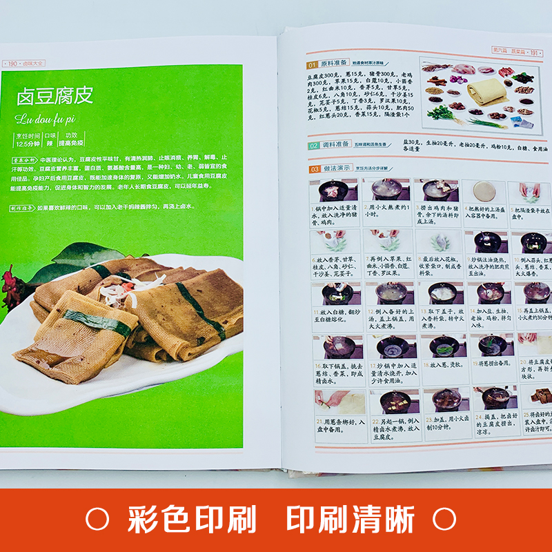 [醉染正版]卤味卤水卤牛肉卤菜等技术制作秘方配方彩图全解卤味大全分步详解做营养健康家常菜谱大全街边小吃攻略书美味食谱书籍高清大图