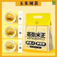 [陆卢缘]玉米须茶熬夜养身利水久坐女生养生茶茶包独立小包装