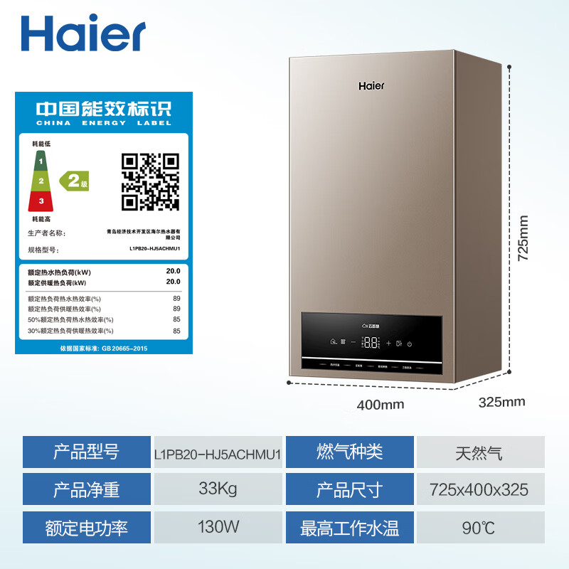 海尔(Haier)燃气热水器板换式壁挂炉采暖炉20KW天然气暖气片地暖全屋供暖适用50-120平采暖洗浴两用HJ5高清大图