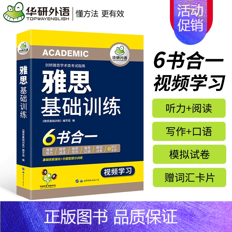 [正版]华研外语雅思考试资料雅思基础训练 雅思词汇雅思阅读+听力+口语+模拟试卷 可搭雅思真题剑桥雅思学术类考试指南