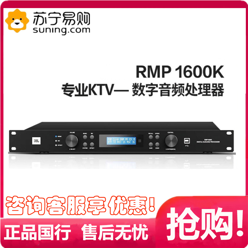 JBL RMP1600K数字前级效果器专业KTV话筒防啸叫卡拉ok音频处理器