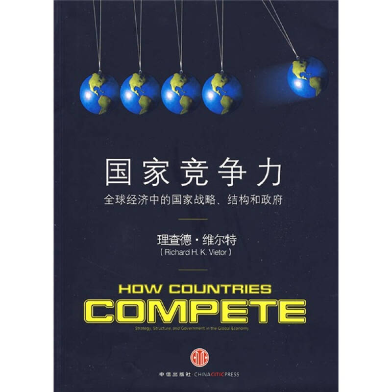 正版新书】国家竞争力(美)维尔特 刘波 徐晴9787508615998