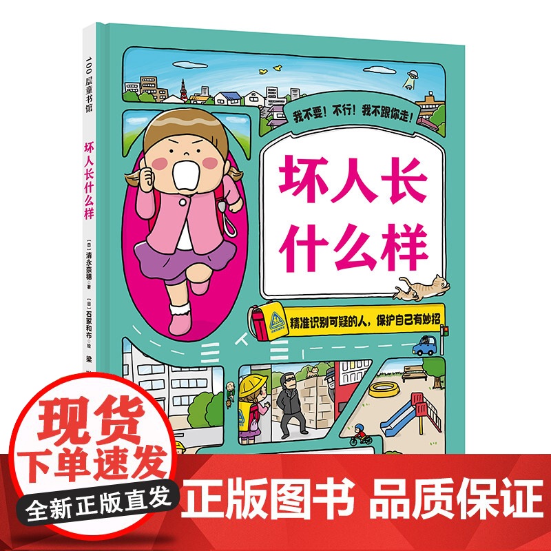坏人长什么样(我会保护自己)高清大图