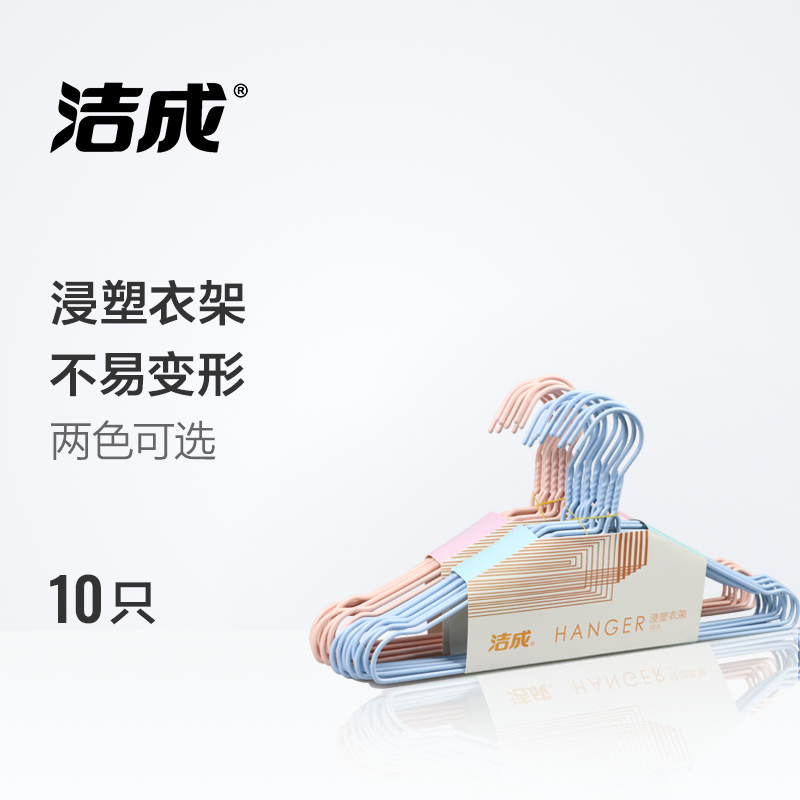 洁成成人衣架10只装浸胶衣架浸塑裤架衣撑干湿两用颜色随机颜色随机