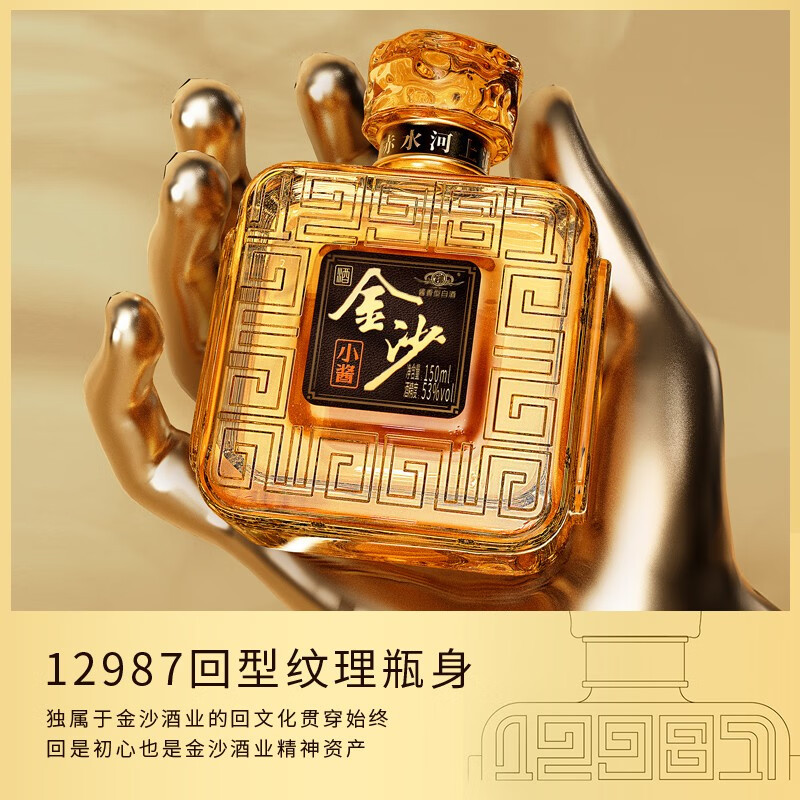 金沙回沙酒 高度酱香型白酒 金沙小酱酒53度150ml*4 四瓶装
