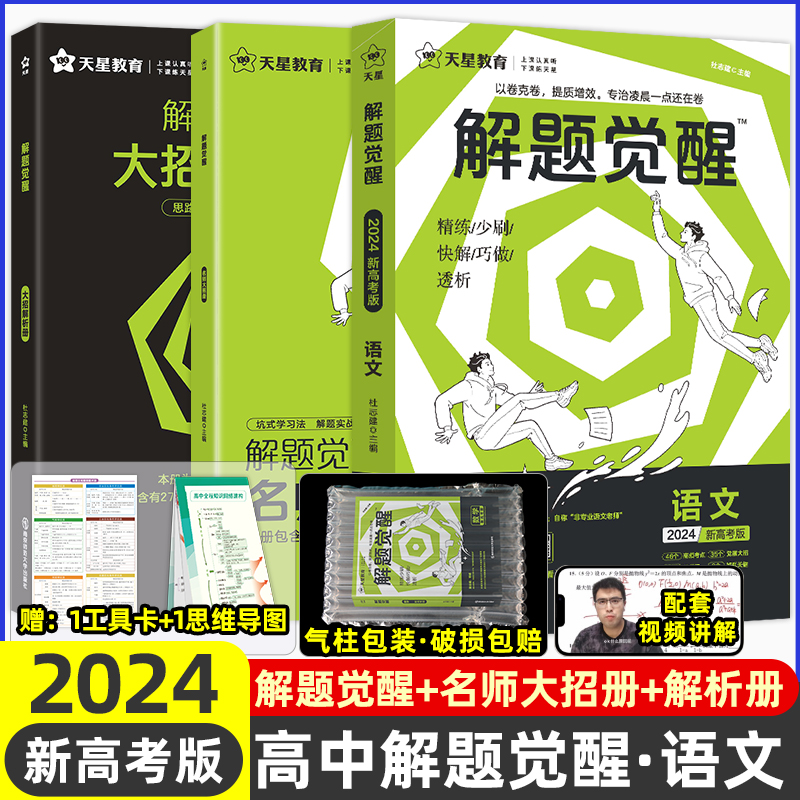 [2本]奇哥高考满分作文+解题觉醒语文 高中通用 [正版]奇哥第二本新书2023高考满分作文公式学过石油的语文老师解题觉高清大图