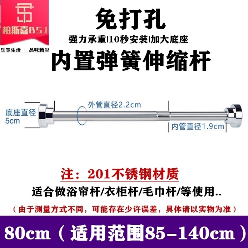 不锈钢伸缩杆304晾衣杆免打孔浴帘杆浴室卫生间窗帘杆衣柜弹簧杆 三维工匠 201加厚不锈钢85-130cm浴杆高清大图