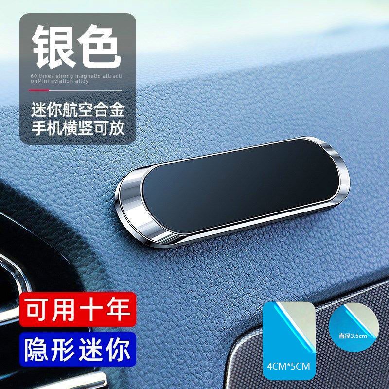 车载手机支架汽车装饰用品车载磁吸支架多功能导航车内用品支撑架 时尚银 [加强版]金属-一条磁吸支架
