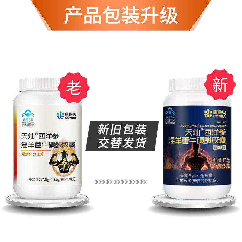 康恩贝 西洋参淫羊藿牛磺酸胶囊缓解体力疲劳 可配男性保健品男用玛咖片玛卡牡蛎肽久持一粒硬伟男性g