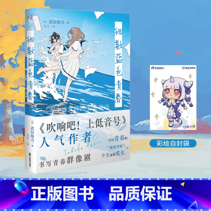 【正版】防损包装+赠彩绘自封袋细数蓝色青春小说 武田绫乃著 吹响吧!上低音号小说原画集动漫画书日本设定集青春文学