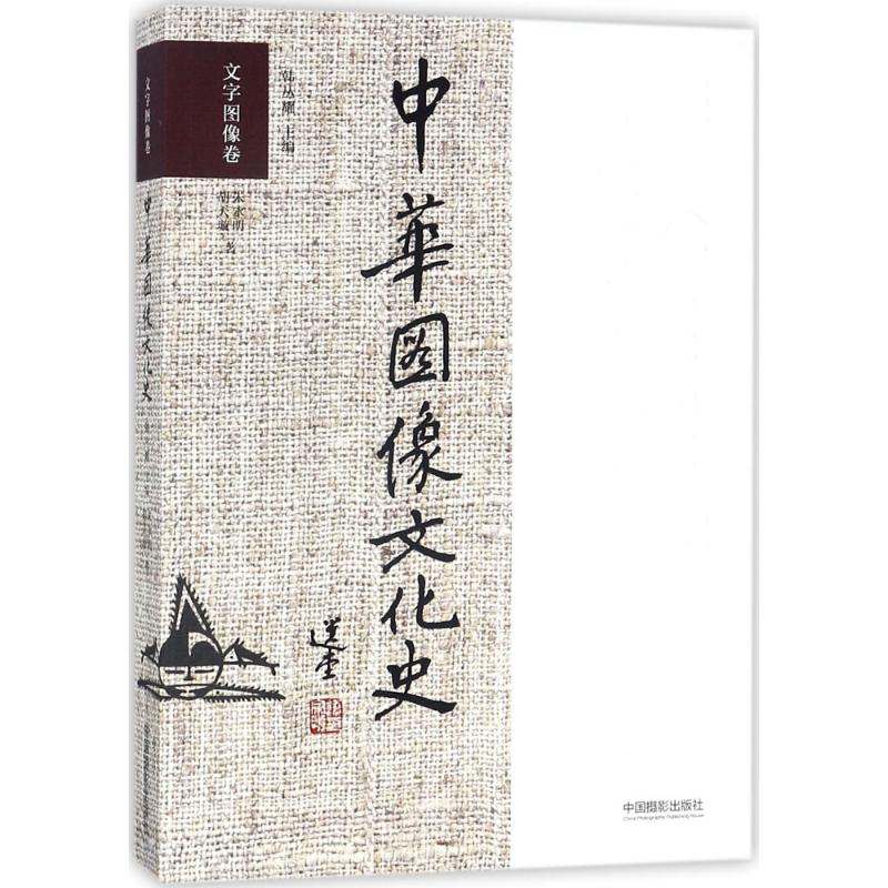 【M】中华图像文化史-9787517906933