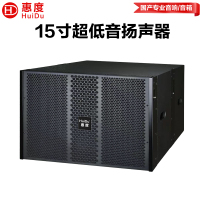 惠度（HuiDu）NB-26D单15吋次低音箱线阵音箱舞台演出线阵音箱会议室多功能厅礼堂大功率线阵列组合音箱套装