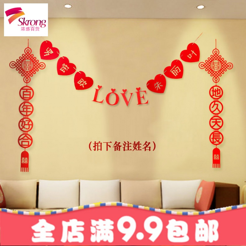 拉花订制姓名喜字新房婚房装饰布置套餐婚礼结婚庆装饰用品