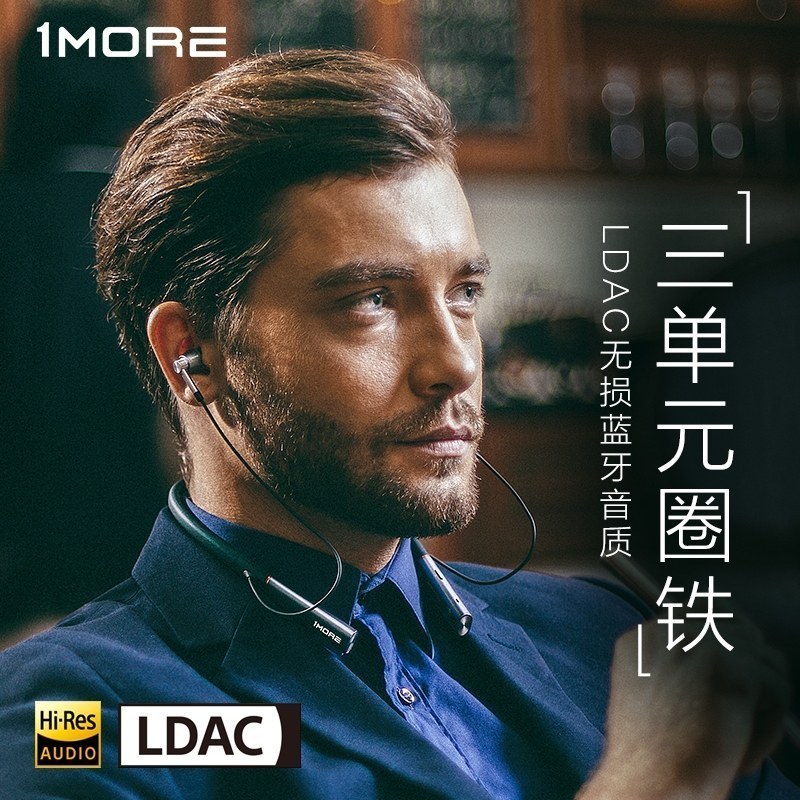 万魔(1MORE) E1001BT 三单元圈铁蓝牙耳机LDAC入耳式HiFi音乐颈挂式无线商务可通话耳麦 灰银