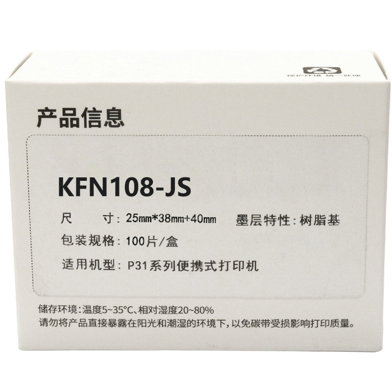 柯菲林 kevolin KFN108-JS 线缆标签