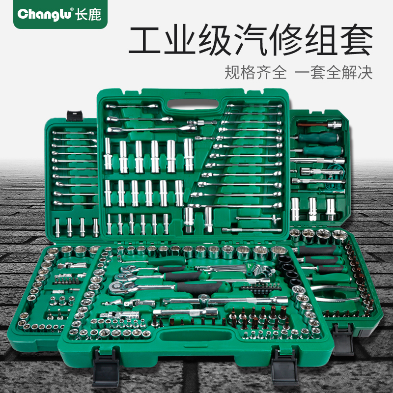 长鹿(changlu)汽修机修工具综合组套37pcs高清大图