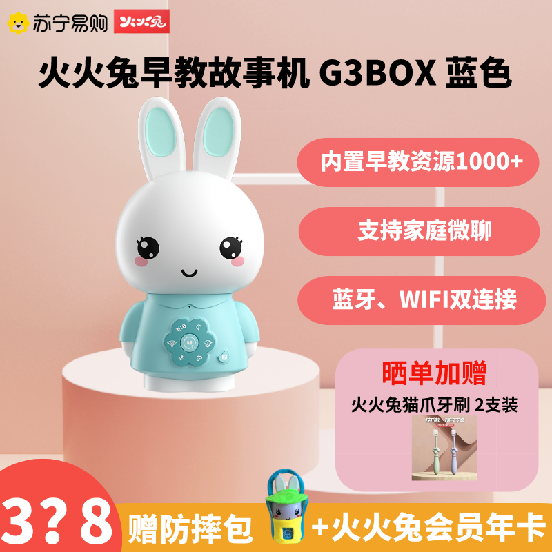 火火兔早教故事机G3 Box 蓝色 胎教到小学 支持蓝牙,WIFI链接