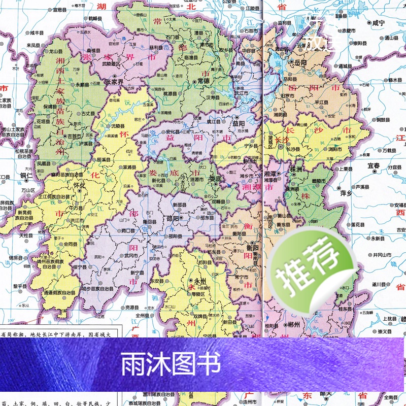 [正版]2024新版 湖南省地图册 交通旅游地图集 行政区划分地形图海拔 高速国道县道详细到乡镇村 丰富的旅游信息 中高清大图