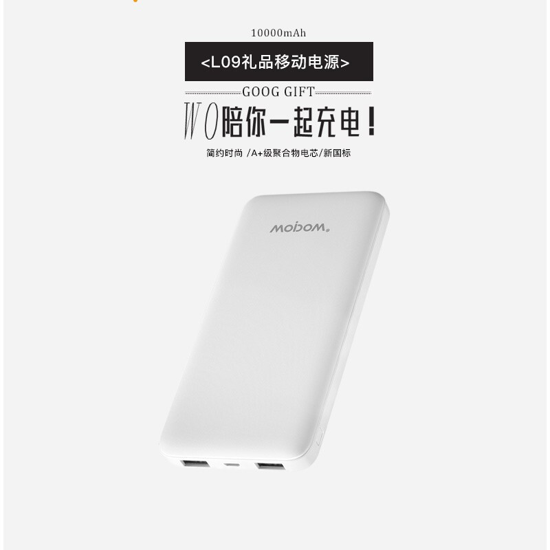 wopow/沃品 L09 10000毫安时 轻薄小巧充电宝便携式移动电源适用华为苹果小米魅族手机通用 白色