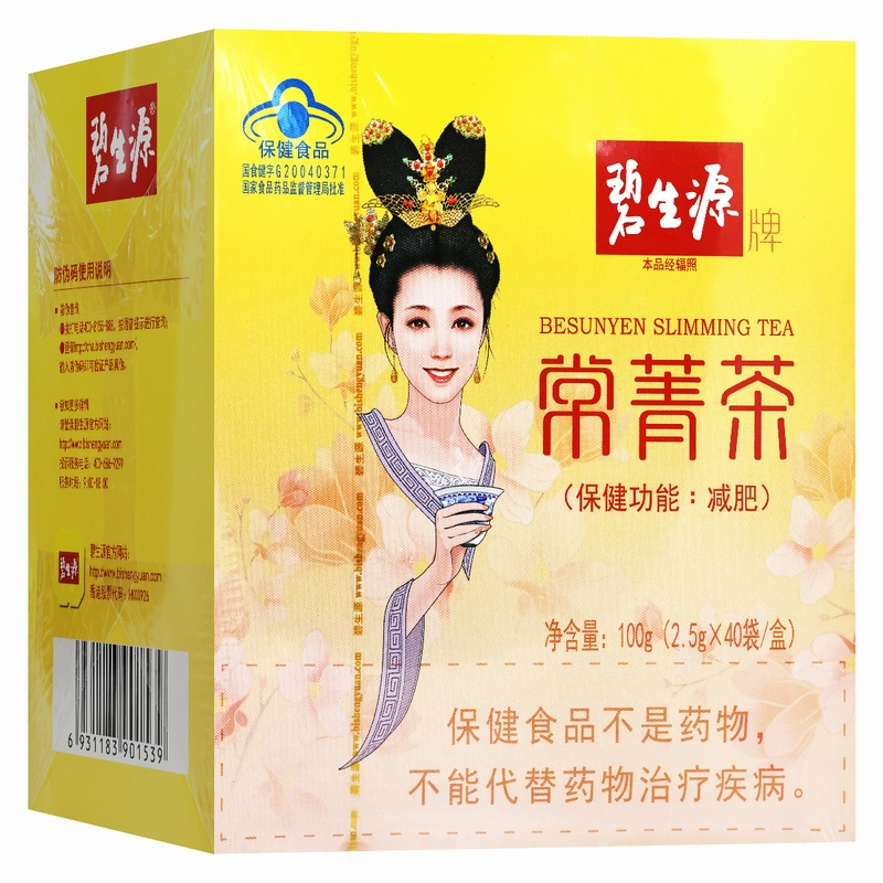 碧生源常菁茶 100克(2.5克*20袋/盒*2盒) 单纯性肥胖者 减肥高清大图