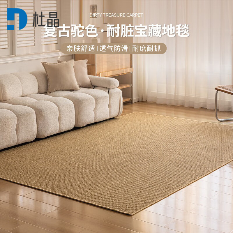 杜晶纯色仿剑麻地毯客厅可猫抓榻榻米卧室床边飘窗垫环保耐脏防滑地垫剑麻地毯地垫耐磨耐脏 暖驼色 平方米 可定制