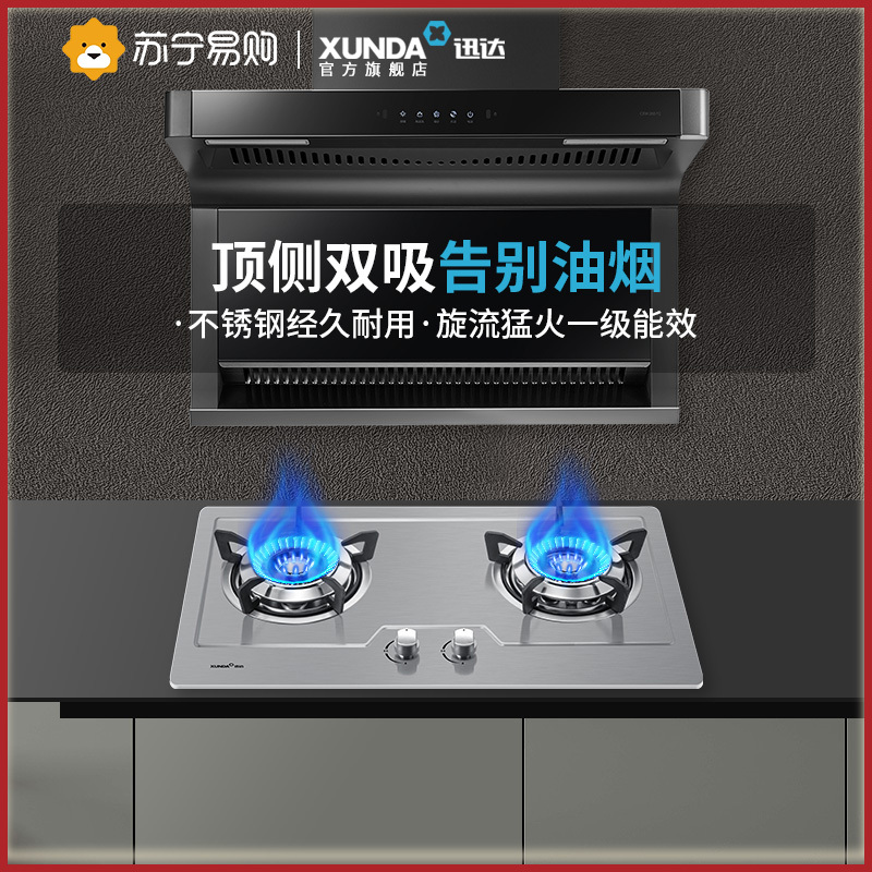 迅达Y2S+DS325天然气烟灶套装7字抽油烟机燃气灶套餐灶具厨房自动清洗烟灶两件件套装(天然气)