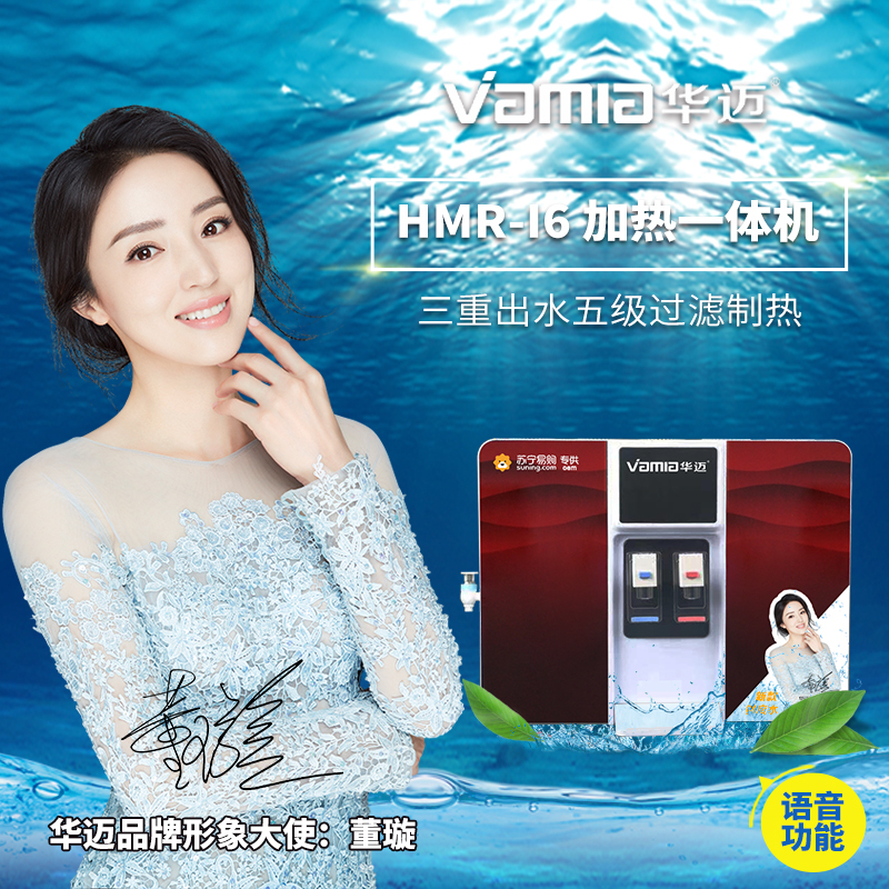 HMR-I6(红色 语音智能款 三水 加热一体机)2020年微废水