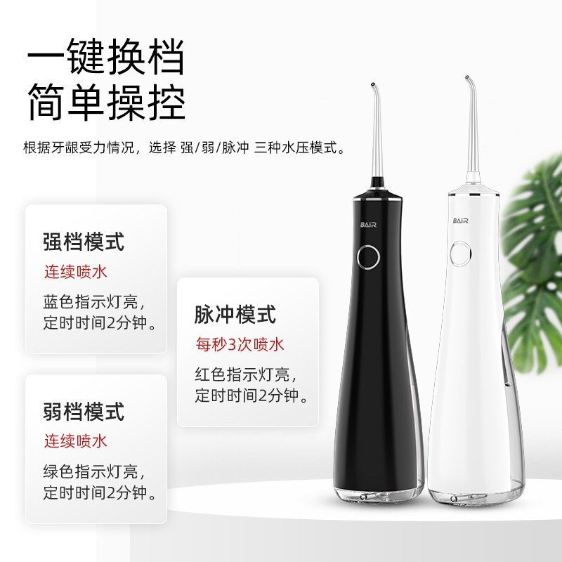 拜尔(BAIR)便携式冲牙器 情侣家用正畸洗牙器水牙线电动清洁口腔清洁 送男女朋友礼物 M6 黑色高清大图