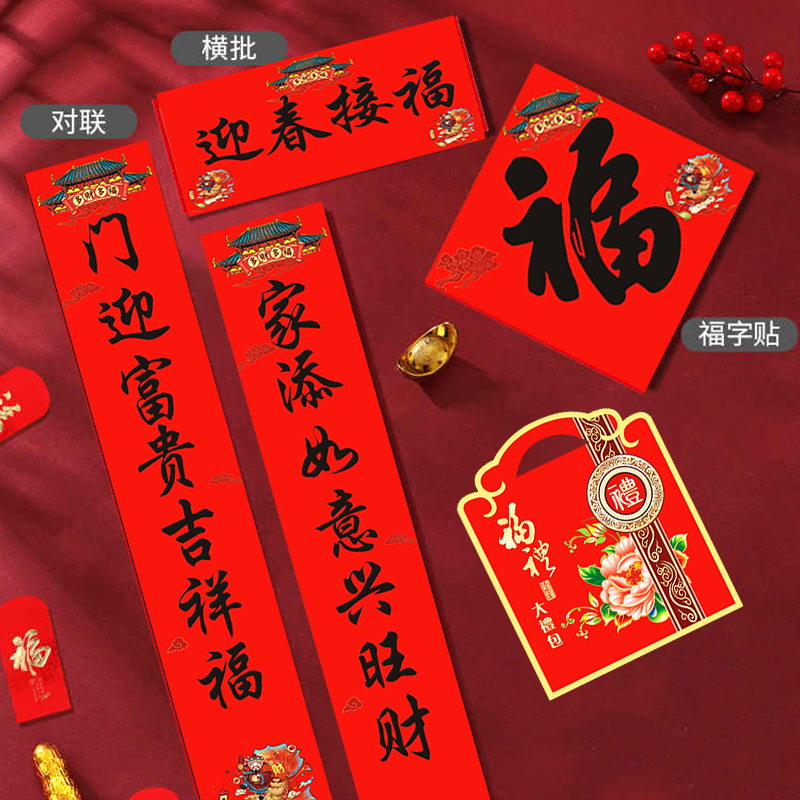 皖亭 WT-CL-001 春联大礼包(礼袋装) 对联1副+窗花1副+福字1个+包装1个 (单位:袋)款式随机发货高清大图