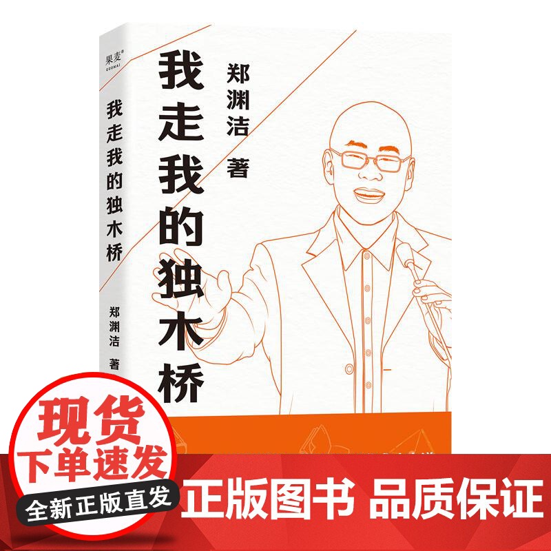 我走我的独木桥 郑渊洁太白文艺出版社高清大图