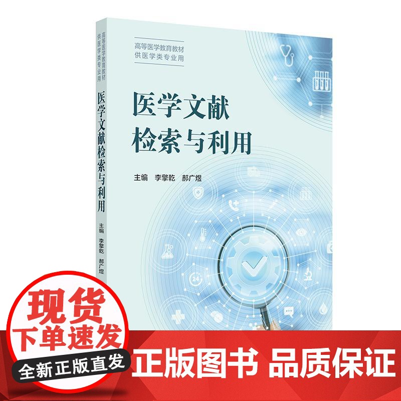 医学文献检索与利用