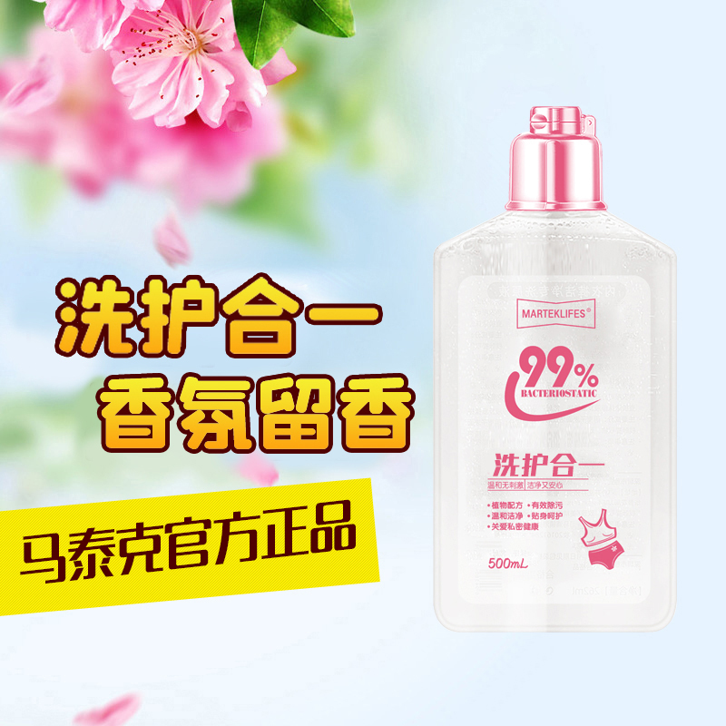 MARTEKLIFES 马泰克500ml*3瓶女士内衣内裤洗衣液持久留香男女生去污渍血渍手清洗液孕妇家用清洁