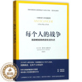 【醉染正版】每个人的战争:抵御癌症的有效生活方式 (法)大卫·塞尔旺-施莱伯(David Servan-Schreib)