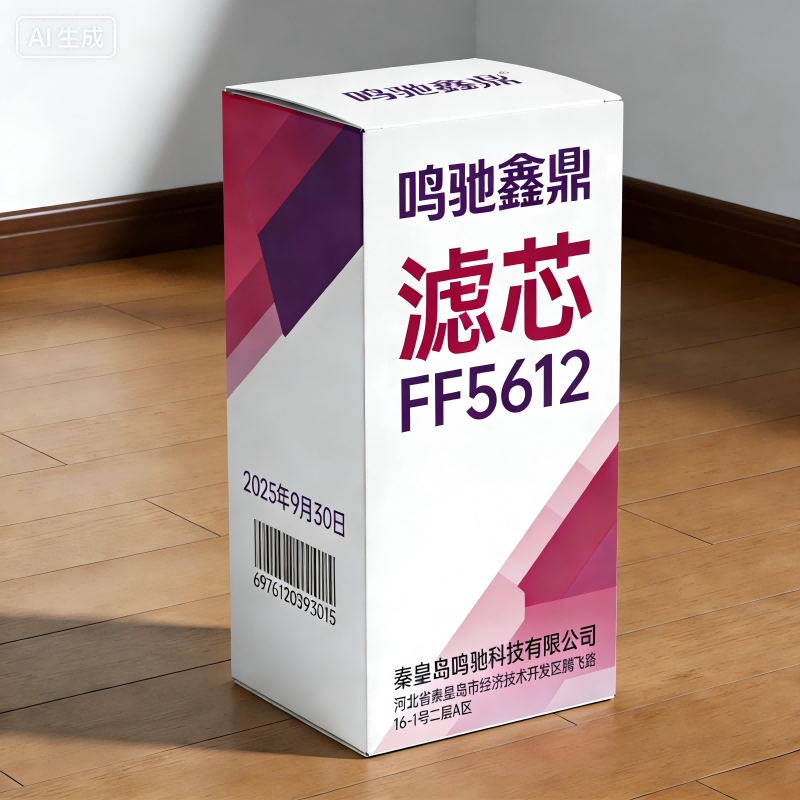 鸣驰鑫鼎 滤芯 FF5612 个高清大图