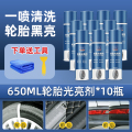 轮胎蜡轮胎光亮剂汽车泡沫清洗保养增黑耐久防水防老化翻新划痕 650ML轮胎光亮剂*10瓶