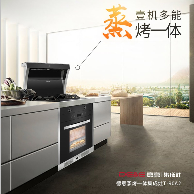 德意集成灶JJZT-X-90A4（保洁柜集成灶）