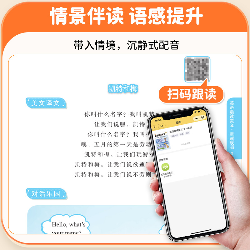 [适用于3-4年级]英语晨读美文 [正版]甘橙2024新版语文英语晨读美文小学生1-6年级英语分级阅读与积累一二三四五六