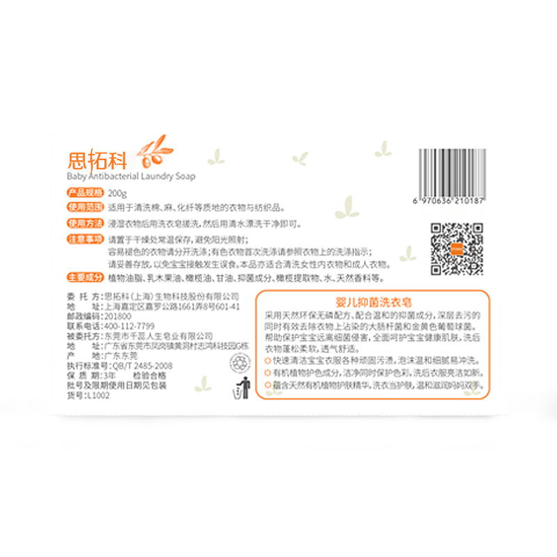 思拓科 婴儿抑菌洗衣皂200g*3 橄榄提取物宝宝儿童衣服尿布bb皂肥皂