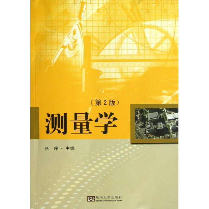 醉染图书测量学(第2版)9787564140977