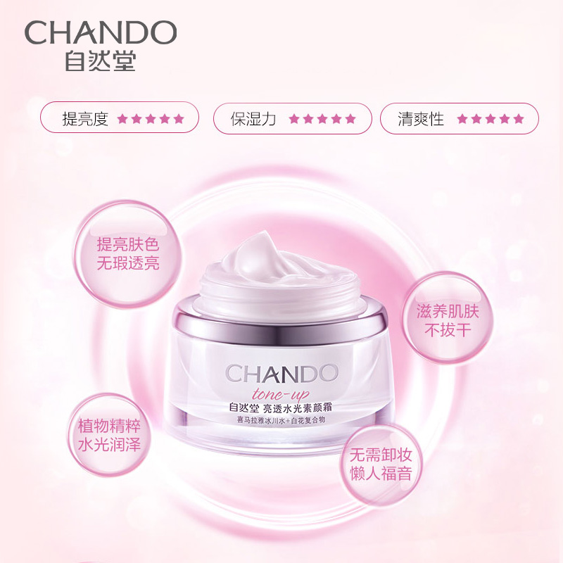自然堂(CHANDO)亮透水光素颜霜50g 提亮肤色裸妆懒人霜补水保湿修护各种肤质面霜 清爽面霜乳液官方护肤正品高清大图