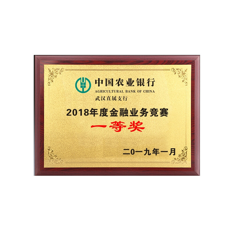 金穗慧采 30X40CM 牌匾及奖状(荣誉牌匾)