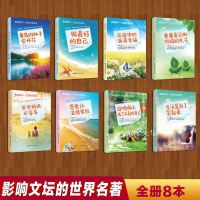 全套8册老师青春励志文学名著初中生高中生必读的课外书籍小学生四五六年上册初一中学生七八年阅读