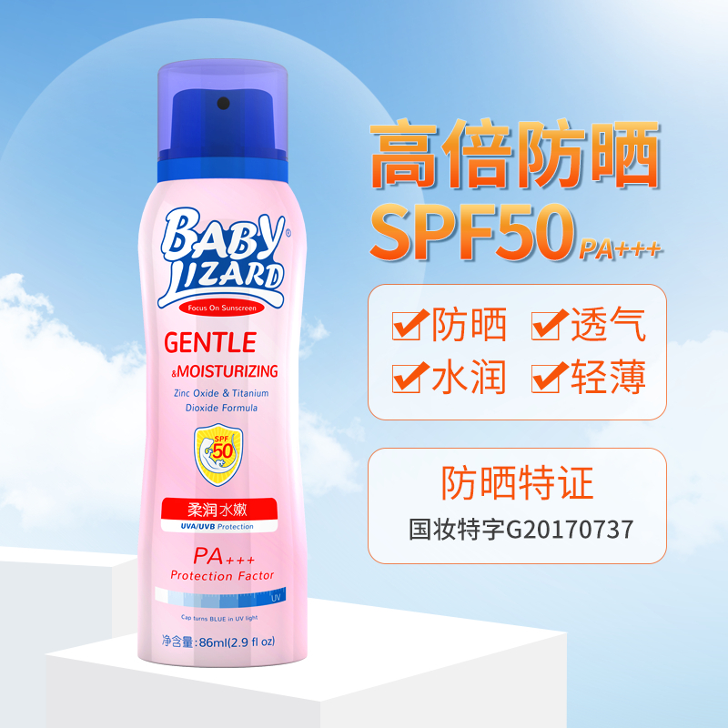 蓝蜥蜴(blue lizard)宝宝水嫩物理防晒喷雾86ml SPF50 PA+++面部护理 物理防晒喷雾 男女通用