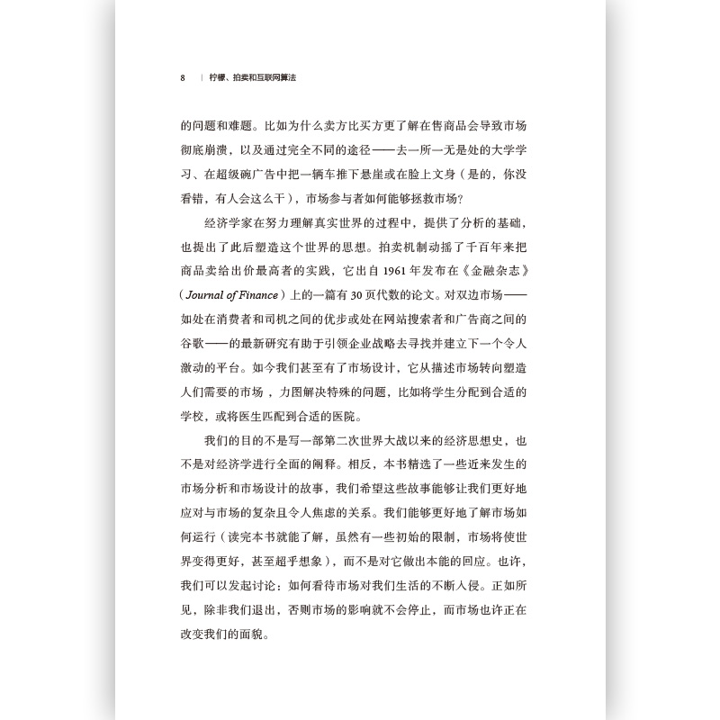 [正版] 柠檬 拍卖和互联网算法 微软互联网诺贝尔经济学奖理论通俗读物书籍高清大图