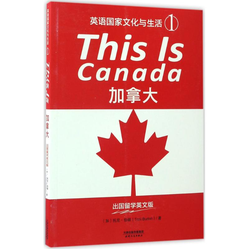 醉染图书英语化与生活9787201115269高清大图