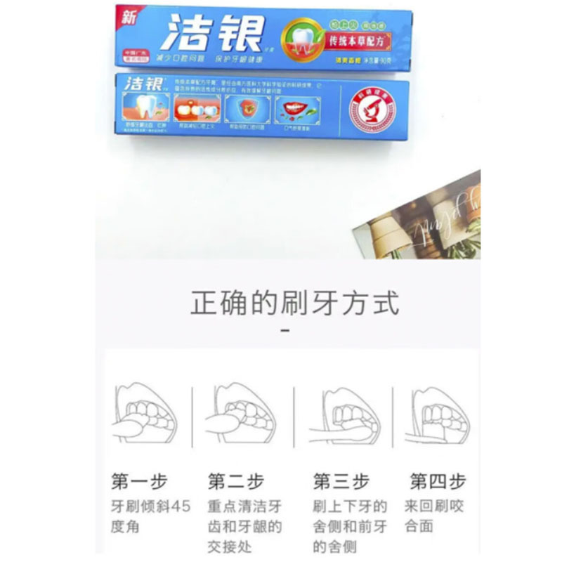 高露洁(Colgate)洁银牙膏90g 一支清新口气呵护牙龈高清大图