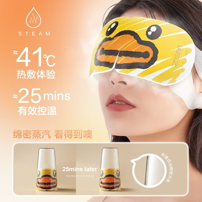 珍视明小黄鸭小艺术家定制款蒸汽眼罩热敷遮光 发加热眼罩男女通用洋甘菊10片/盒高清大图